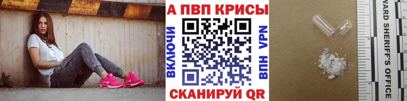 купить наркотик  Шадринск  A PVP Crystall 