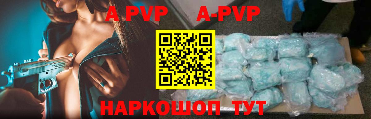 A-PVP  А ПВП Crystall  Шадринск  А ПВП Соль  Вход с VPN  где можно купить наркотик  Alpha PVP Соль 