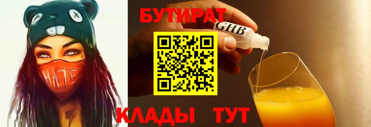 Бутират BDO 33%  Вход с VPN  Шадринск 
