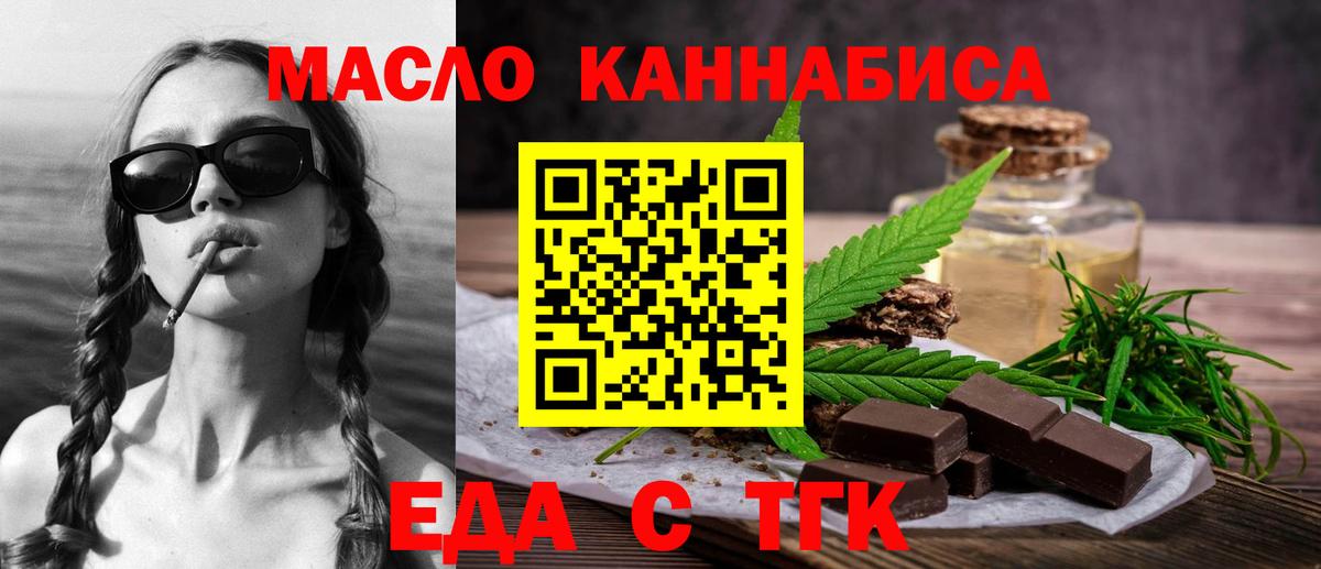 Еда ТГК конопля  Вход с VPN  Шадринск 