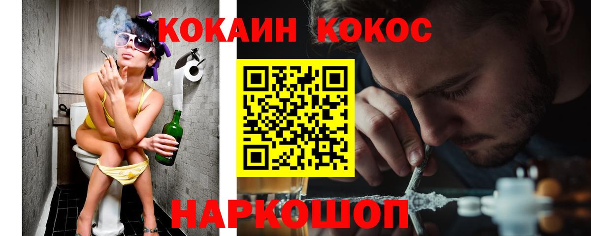 Кокаин FishScale Шадринск
