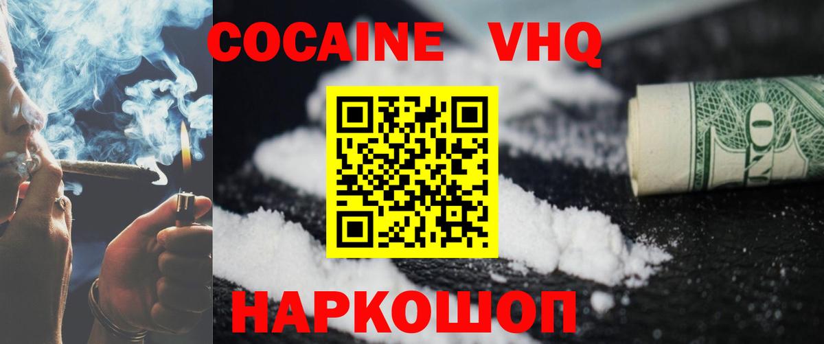 Кокаин Эквадор  КОКАИН Columbia  COCAIN  Вход с VPN  Шадринск 