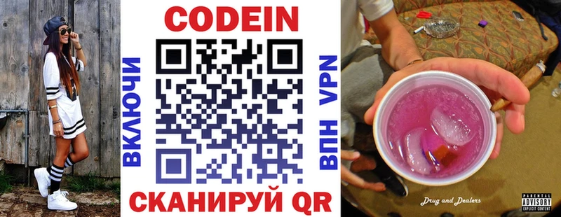 Codein напиток Lean (лин)  магазин  наркотиков  Шадринск 