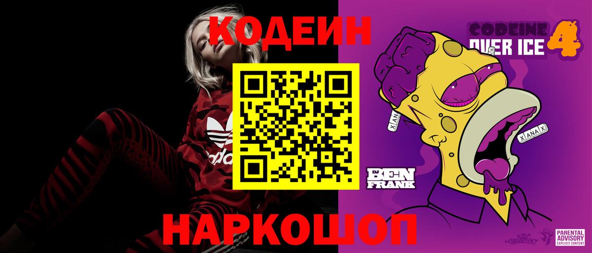 Codein Purple Drank  Вход с VPN  Шадринск  Кодеин Purple Drank 