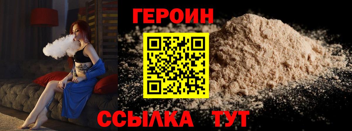 Героин  ГЕРОИН VHQ  Вход с VPN  Шадринск 