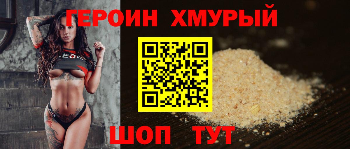 Героин белый Шадринск