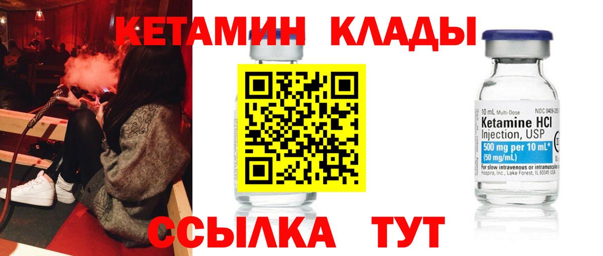 КЕТАМИН VHQ Шадринск