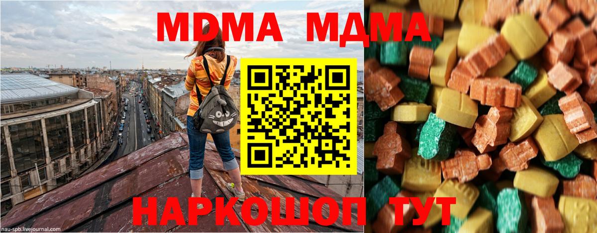 MDMA молли  Вход с VPN  Шадринск 
