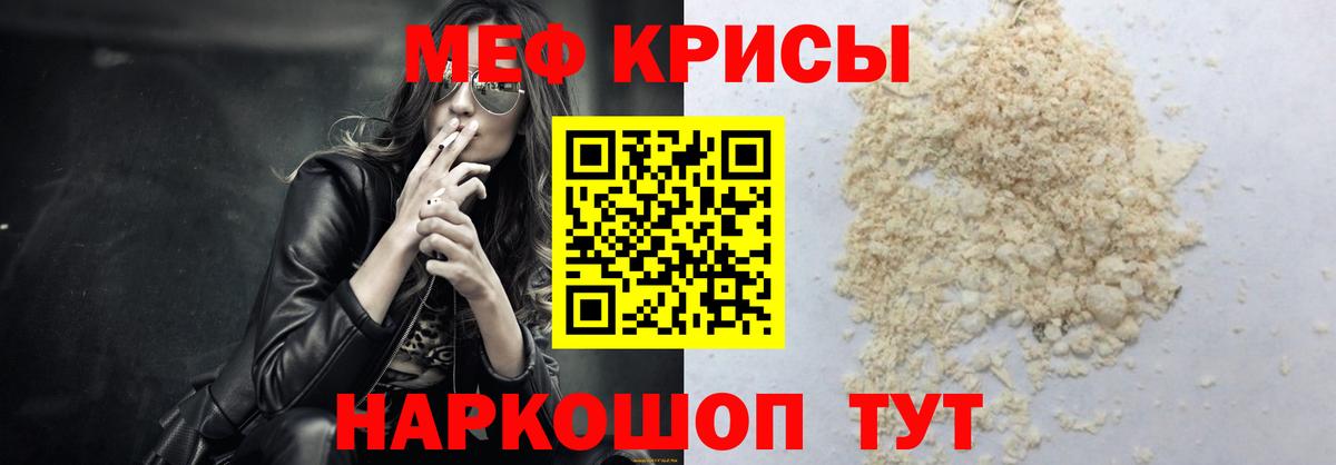 Меф мяу мяу мука Шадринск