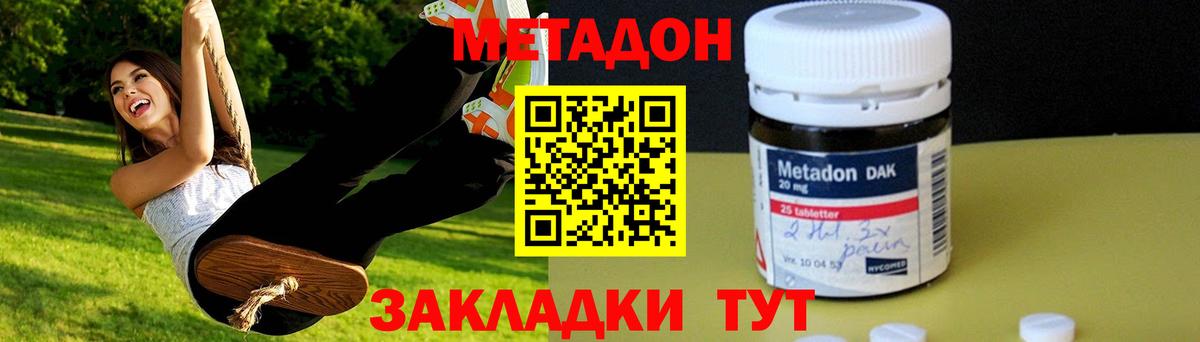 Шадринск  МЕТАДОН VHQ  Вход с VPN 