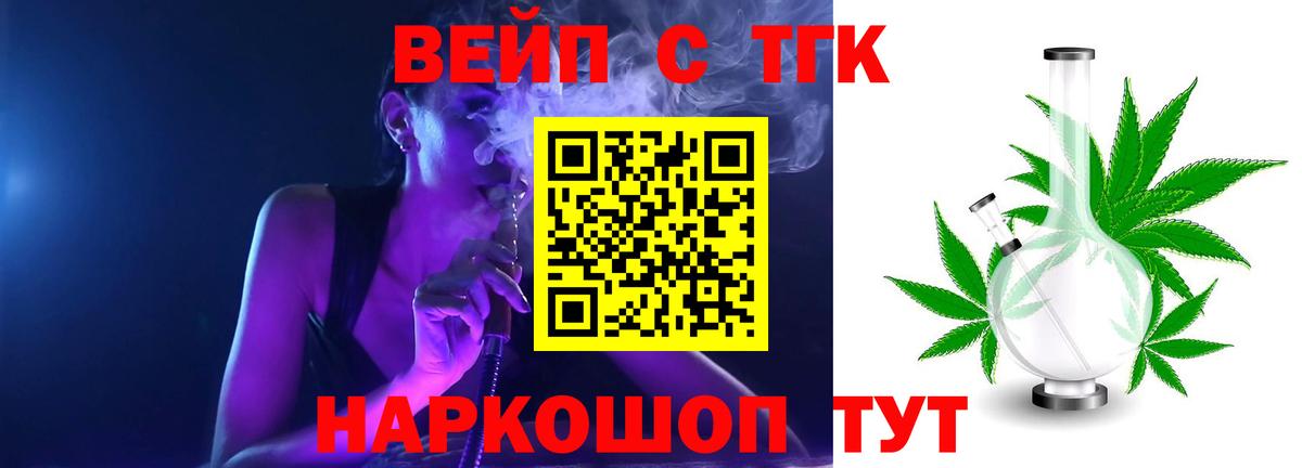 ТГК вейп  Дистиллят ТГК гашишное масло  где можно купить   Вход с VPN  Шадринск 